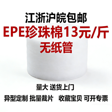 珍珠棉包装软泡沫板发泡膜气泡填充棉打包防震棉EPE板材定制13/斤