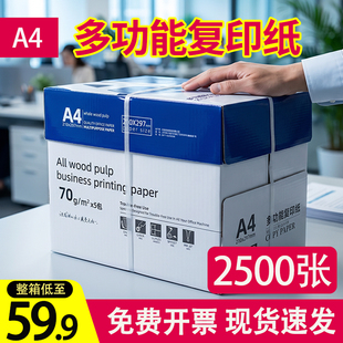 华翔A4复印纸70g办公用纸白纸考研草稿纸打印纸