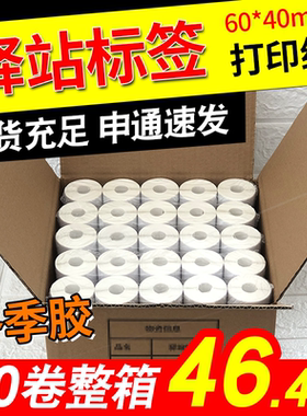 菜鸟驿站入库标签60*40打印纸热敏卷纸不干胶贴纸纸快递取件码纸