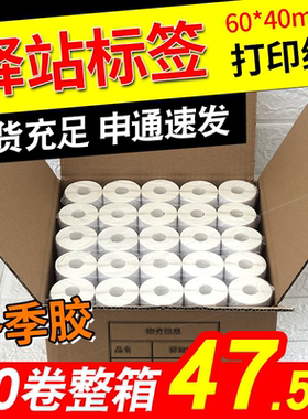 菜鸟驿站入库标签60*40打印纸热敏卷纸不干胶贴纸纸快递取件码纸