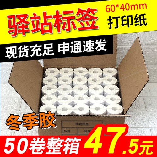 菜鸟驿站入库标签60*40打印纸热敏卷纸不干胶贴纸纸快递取件码纸