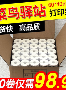 菜鸟驿站入库标签打印纸热敏卷纸不干胶贴纸纸快递取件码纸60x40