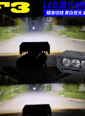 飞浦顿F3多功能LED双光外置切线射灯轿车SUV电动车摩托车中网灯