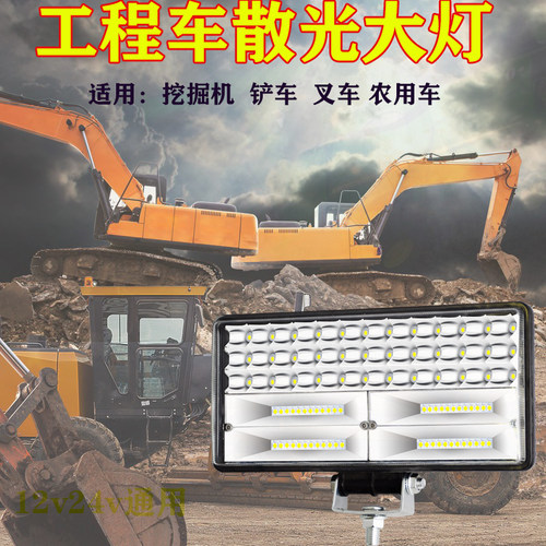 工程车铲车装载机散光12伏
