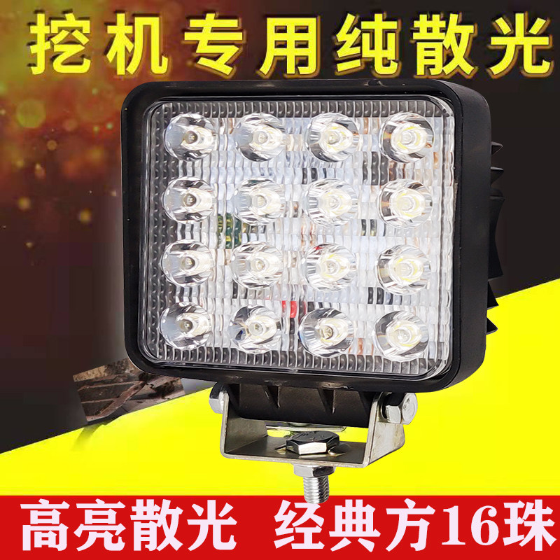 挖机灯24v超亮散光LED工作灯照明