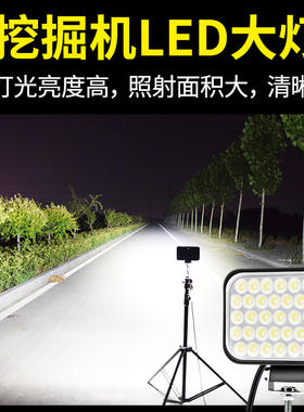 挖机灯24v超亮散光LED工作灯照明大臂灯超亮12v24伏高亮工程车灯