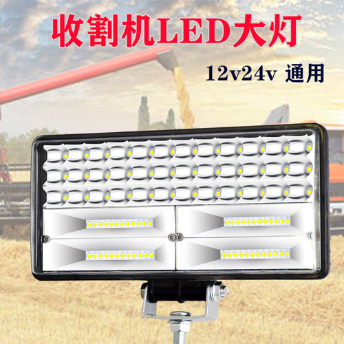 收割机LED灯24V散光超亮工程货车