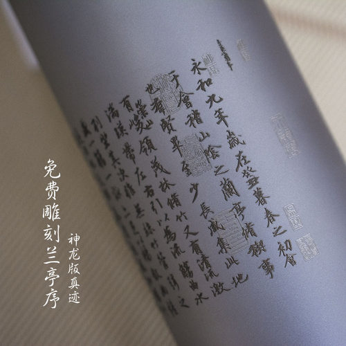 钛水杯兰亭序心经赤壁激光雕刻