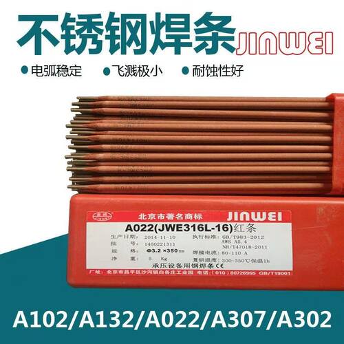 金威不锈钢焊条A107A307