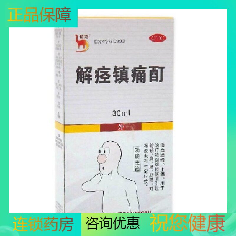 信龙 解痉镇痛酊 30ml*1瓶/盒