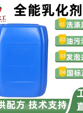 国标全能乳化剂发泡去污去油洗涤日化原料洗洁精洗衣液添加剂包邮