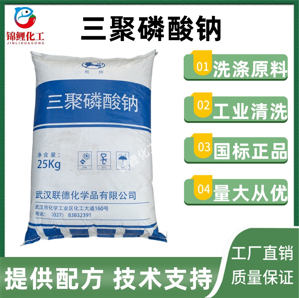 三聚磷酸钠工业级国标正品洗涤原料助洗剂水处理乳化分散去油去污