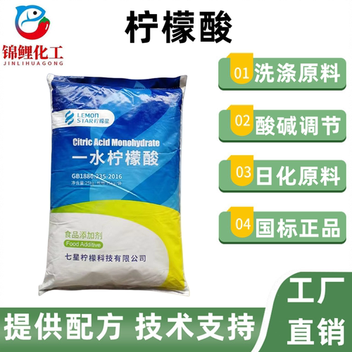 柠檬酸