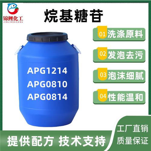 APG0810烷基糖苷1214表面活性剂去污发泡工业清洗洗涤日化原料