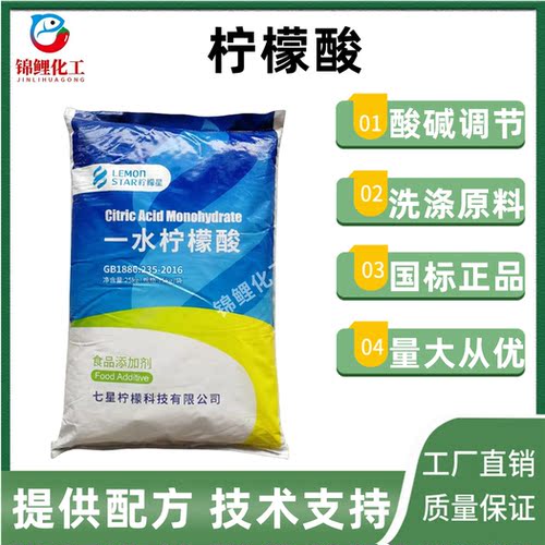 柠檬酸国标正品洗涤日化添加剂酸碱调节剂水垢茶垢清洗剂包邮