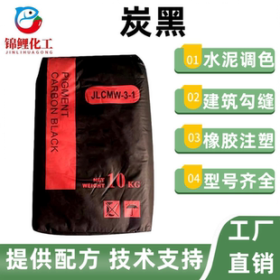 炭黑水泥调色勾缝剂N330高色素碳黑油漆油墨超细炭黑粉 橡胶塑料