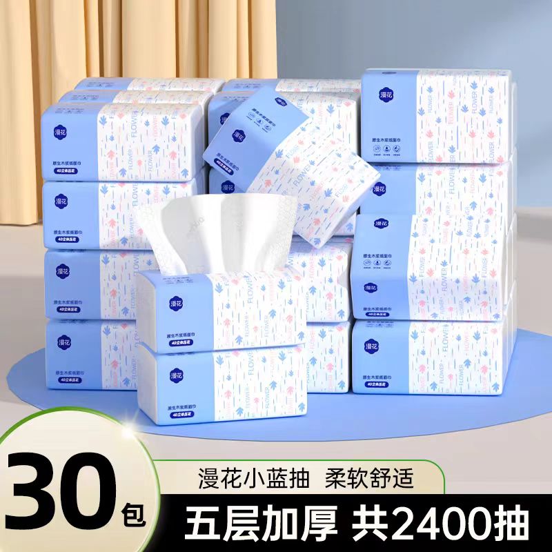 漫花30包纸巾抽纸餐巾纸面纸卫生纸面巾纸婴儿纸抽家用实惠装整箱