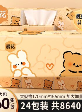 漫花Q熊360张/四层加厚大包抽纸家用抽取式卫生纸厨房擦桌纸厕纸
