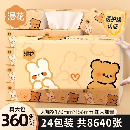 漫花24大包家庭整箱装抽纸原木四层加厚家用餐巾纸卫生纸抽取式纸