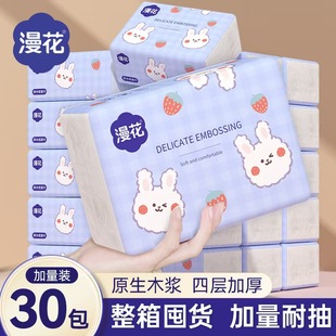 漫花抽纸30大包整箱实惠装 可爱卡通家用餐巾纸可湿水四层加厚纸抽