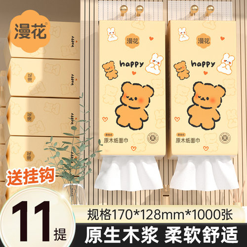 漫花Q熊系列1000张/四层加厚悬挂式抽纸家庭厨房餐巾纸卫生纸厕纸