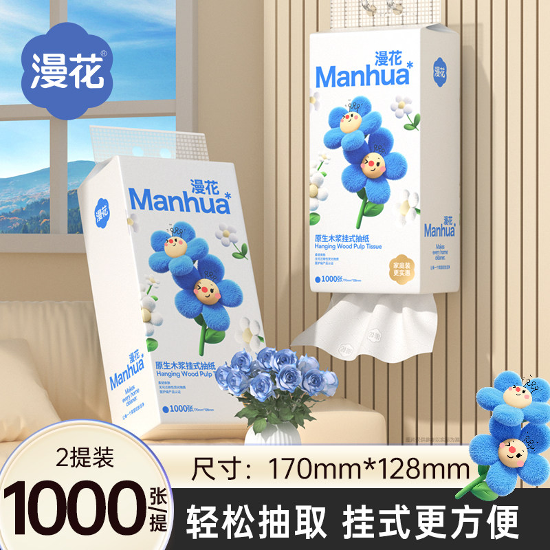 漫花悬挂式抽纸1000张/提小兰花系列面巾纸整箱家用餐巾纸卫生纸