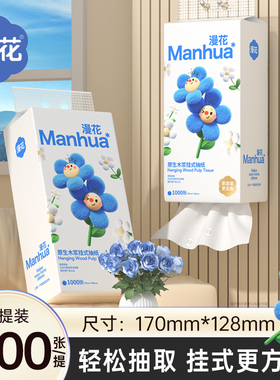 漫花悬挂式抽纸1000张/提小兰花系列面巾纸整箱家用餐巾纸卫生纸