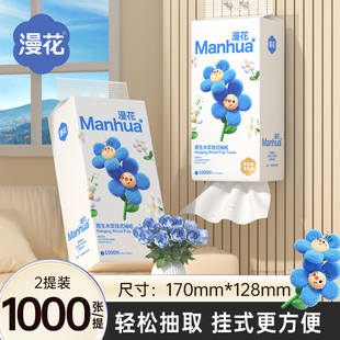 漫花悬挂式 提小兰花系列面巾纸整箱家用餐巾纸卫生纸 抽纸1000张