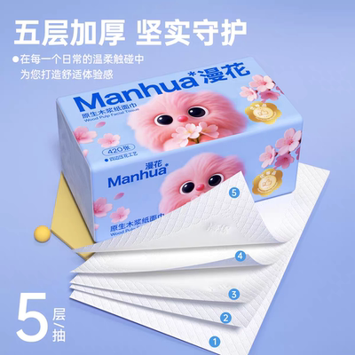 漫花家用大包5层加厚加大抽纸厨房用擦手纸餐厅面巾纸卫生纸厕纸