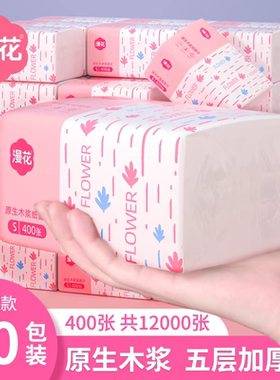 漫花30包400张粉色抽纸纸巾整箱5层加厚大包家用耐抽纸抽面巾纸巾
