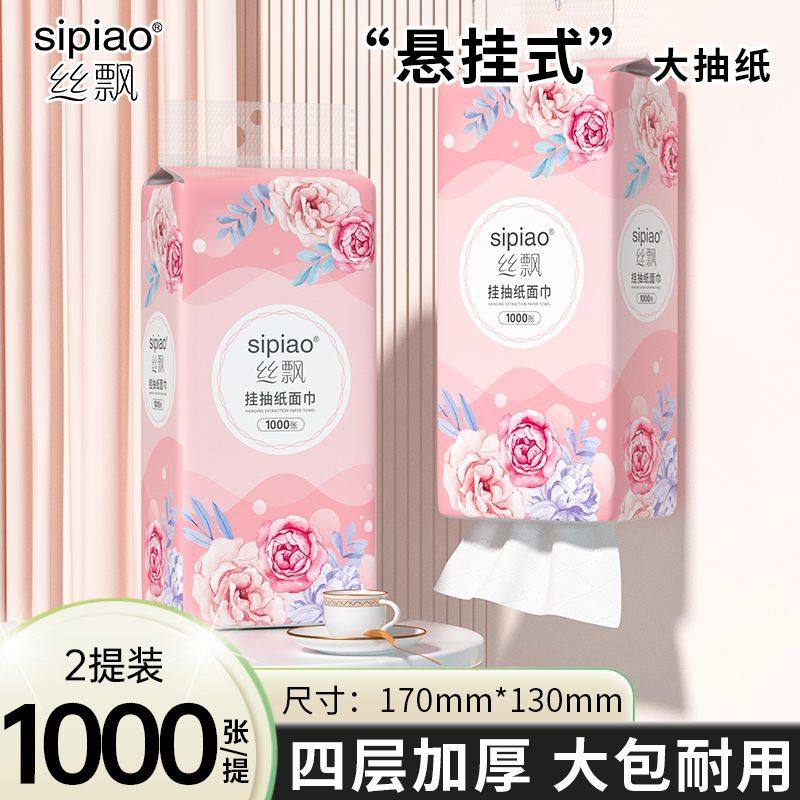 丝飘悬挂式抽纸1000张/提四层加厚家用大包整箱囤货面巾纸卫生纸,洗护清洁剂/卫生巾/纸/香薰,厨房纸巾,淘宝优惠券,粉丝福利购,淘宝优惠卷