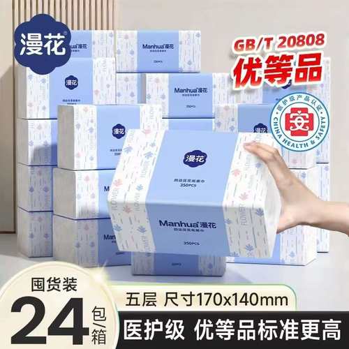 漫花抽纸家用餐巾纸24大包宿舍囤货整箱批面巾纸餐巾纸卫生擦手纸