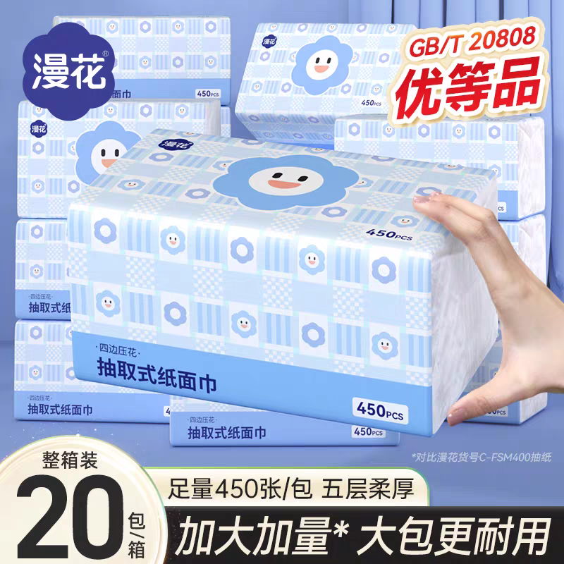 【五层加厚】漫花抽纸20大包家用宿舍整箱装餐巾面巾清洁纸卫生纸