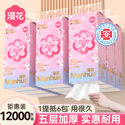 漫花10提12000张抽纸五层加厚家用悬挂式面巾餐巾厨房清洁卫生纸