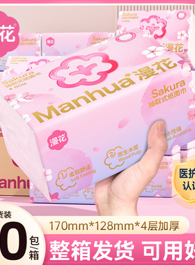 漫花樱花30包抽纸整箱柔软舒适四层加厚家用大包抽取式纸抽面巾纸