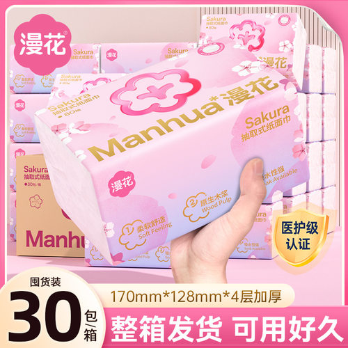 漫花樱花30包抽纸整箱柔软舒适四层加厚家用大包抽取式纸抽面巾纸