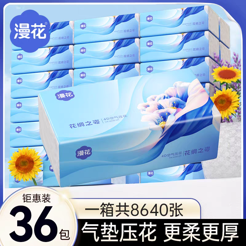 漫花36大包花绸系列加厚抽纸家用实惠装餐巾面巾纸抽卫生纸擦手纸