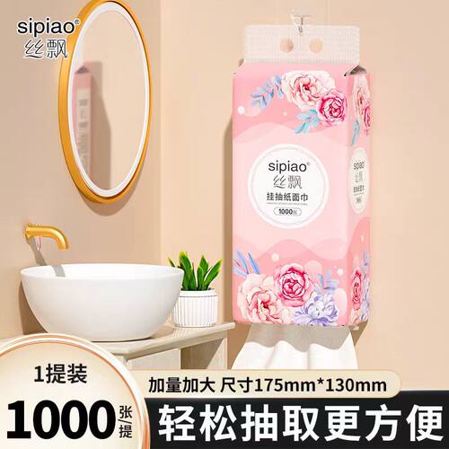 丝飘1000张/加厚大容量抽纸家用悬挂抽取式面巾纸饭堂擦手卫生纸