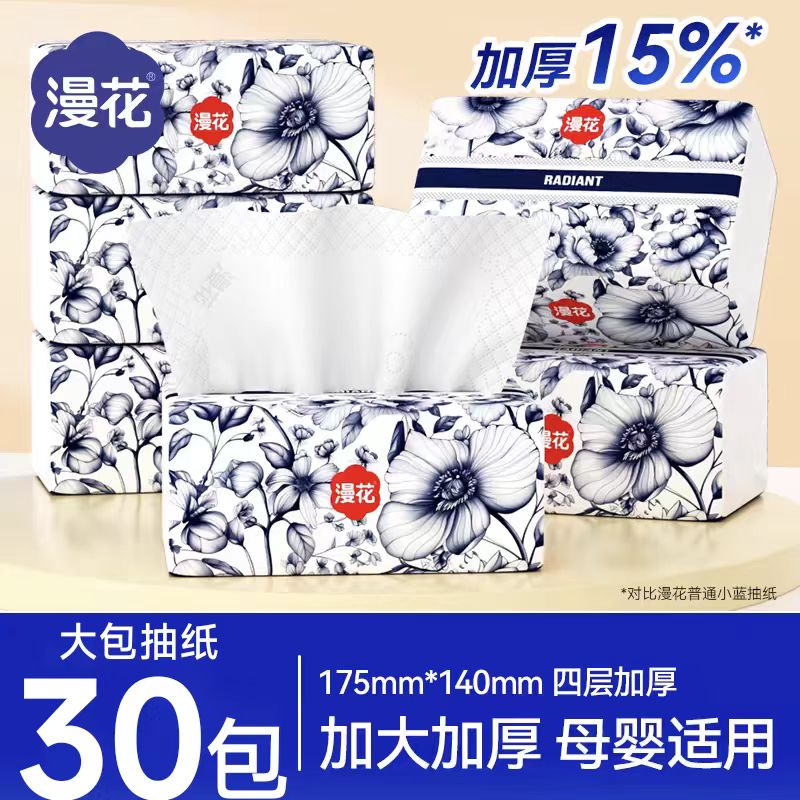 漫花纸巾抽纸30包整箱批家用实惠装餐巾纸卫生纸加大尺寸面巾纸