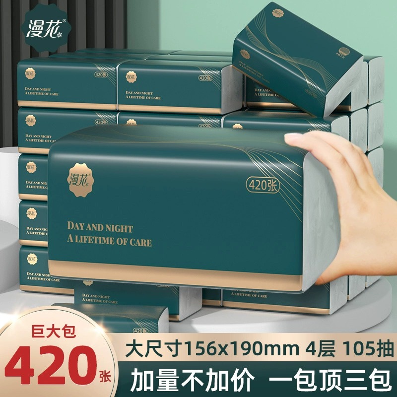 漫花抽纸420张/大包四层加厚面巾纸家用实惠装整箱餐巾擦手卫生纸