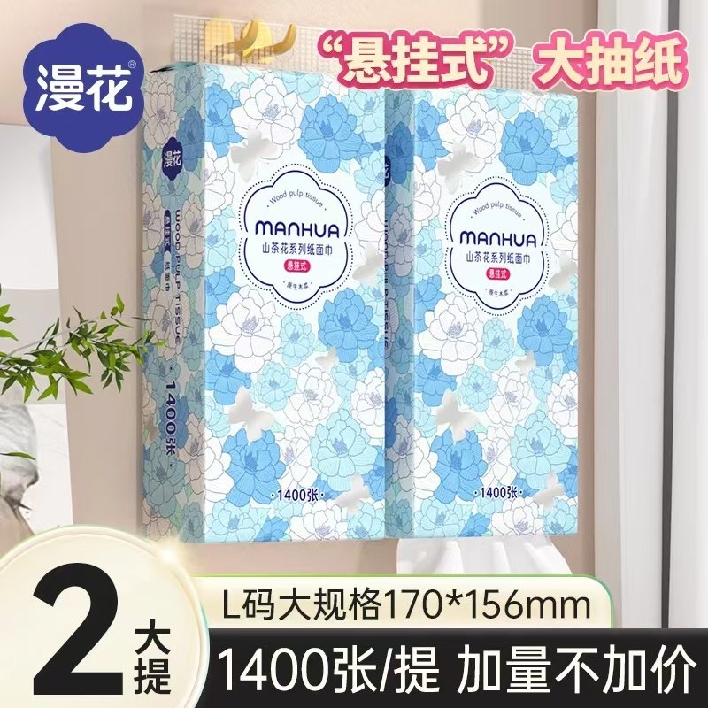 漫花山茶花大包抽纸四层加厚悬挂式面巾纸家用擦手纸酒店餐巾纸巾,运动/瑜伽/健身/球迷用品,清洁用品,淘宝优惠券,粉丝福利购,淘宝优惠卷