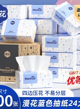 漫花抽纸经典蓝色款400张/大包家用实惠装面巾纸加大尺寸卫生纸巾