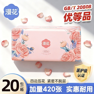 漫花湘妃款纸面巾加大加量大尺寸餐巾纸餐厅卫生纸清洁纸整箱纸抽