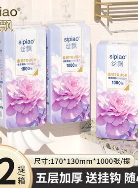 丝飘紫罗兰加厚耐用大包抽纸1000张/提家用囤货装卫生纸餐厅纸巾
