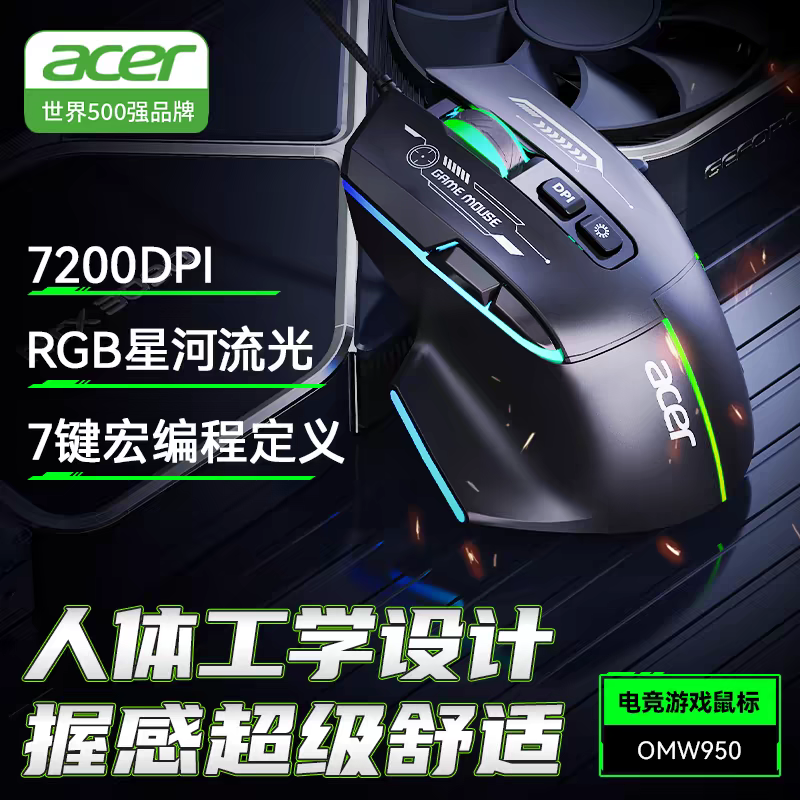 宏碁OMW950有线鼠标游戏电竞机械宏cf专用办公台式电脑笔记本通用