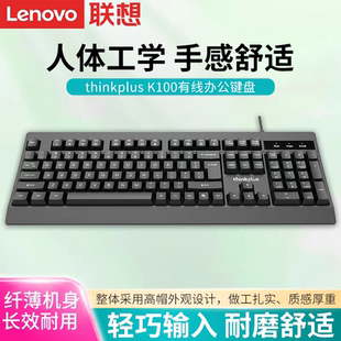 Thinkplus K100有线键盘电脑外接商务打字办公家用考试键盘高键帽