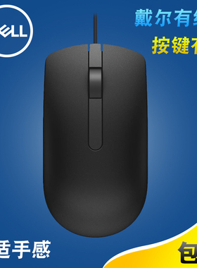 Dell戴尔鼠标有线笔记超级本台式一体机电脑办公家用鼠标USB滑鼠