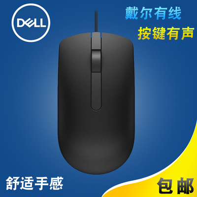 Dell戴尔鼠标有线笔记超级本台式一体机电脑办公家用鼠标USB滑鼠