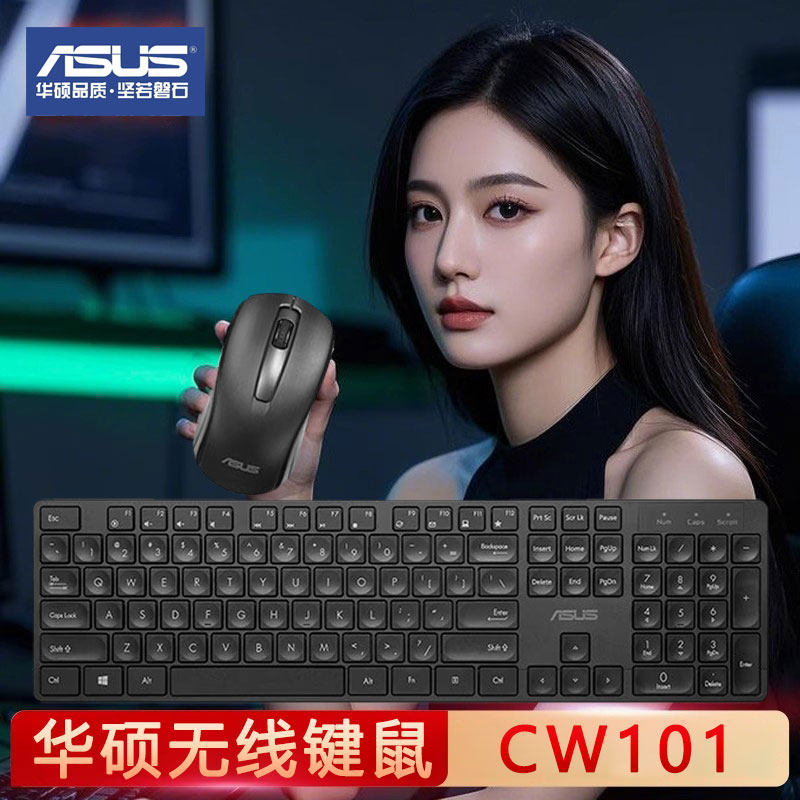 华硕无线键盘鼠标套装USB2.4g接收器电池笔记本电脑办公薄款CW101图片
