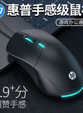惠普M100S有线鼠标发光静音电竞办公游戏台式电脑笔记本USB通用